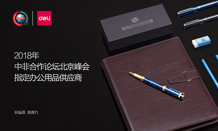 以國(guó)家品質(zhì)傳中非友情 用民族品牌講中國(guó)故事