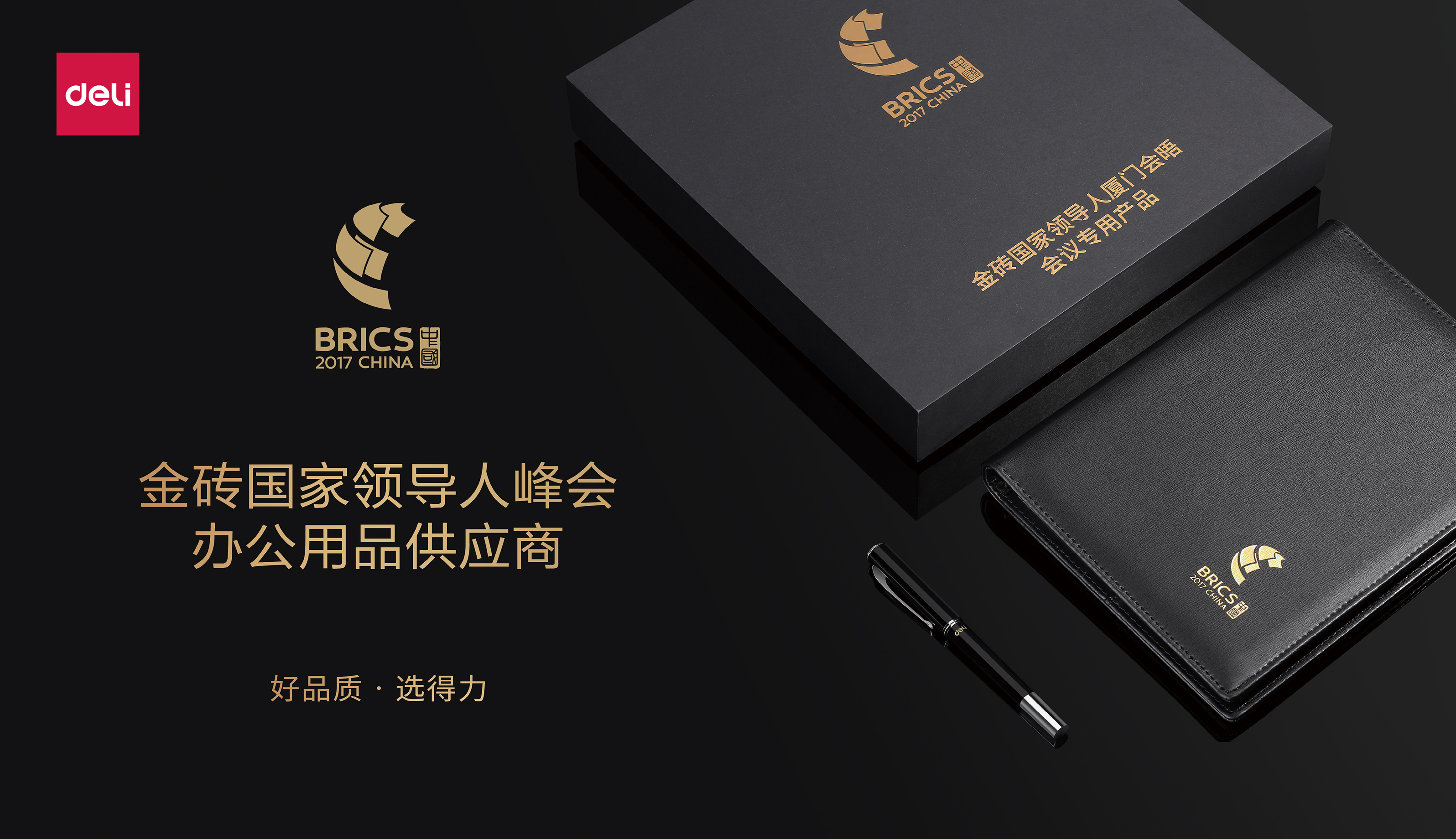 金磚國(guó)家領(lǐng)導(dǎo)人峰會(huì)