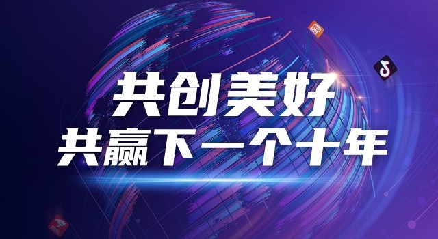 得力電商|共創(chuàng)美好，共贏下一個十年
