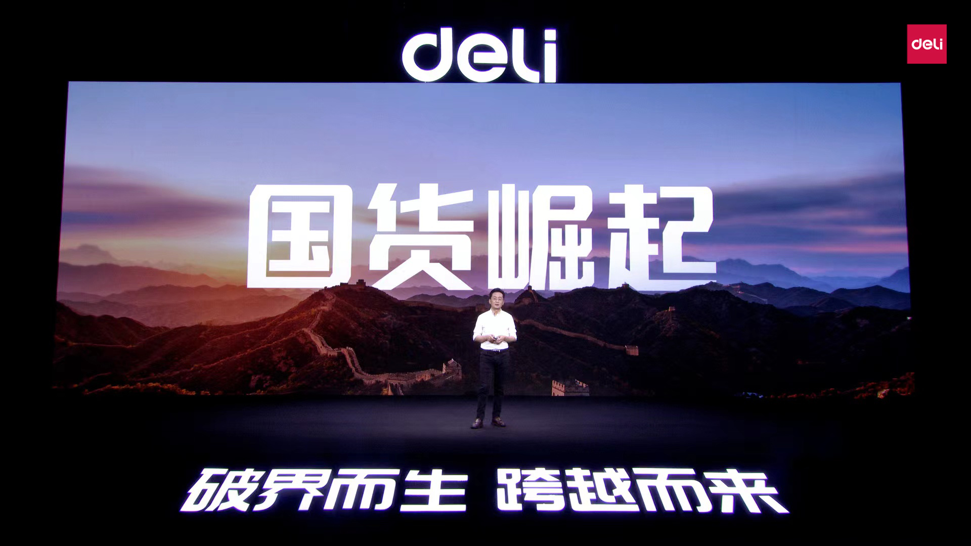 破界而生，跨越而來丨得力彩色打印機(jī)戰(zhàn)略新品發(fā)布
