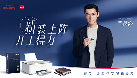 得力攜手京東超級品牌日 新裝上陣 開啟開工狂歡購