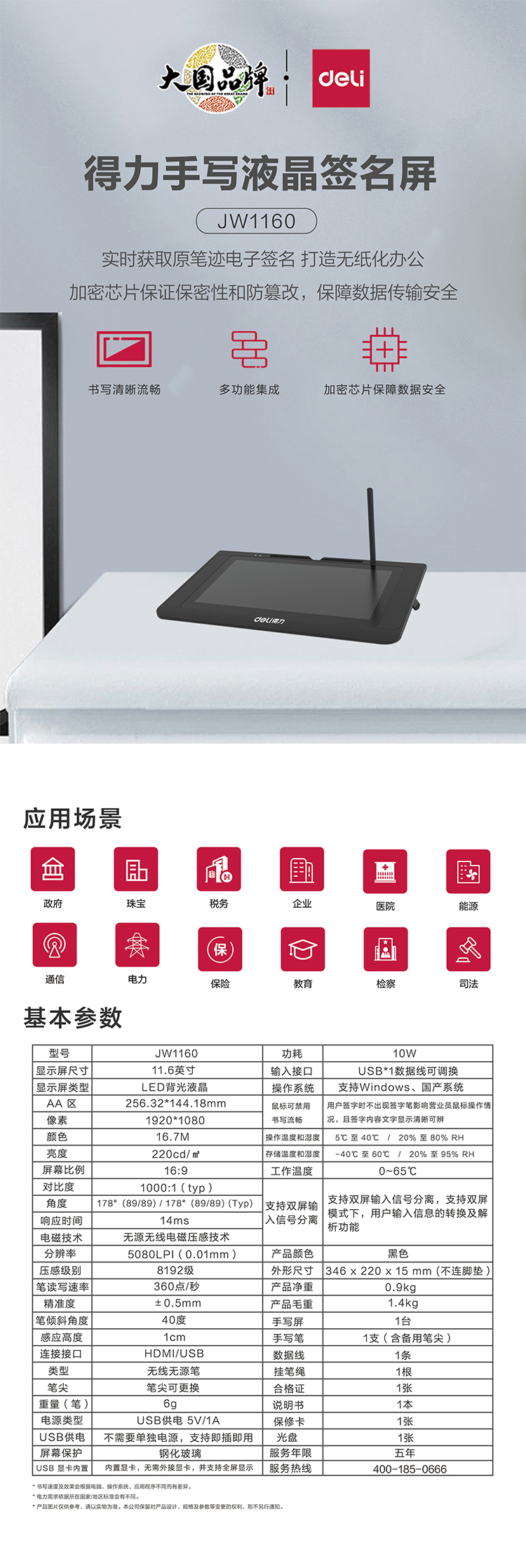 得力JW1160簽批屏(黑)(臺)