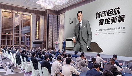 2024年得力數(shù)碼打印新品推介會(huì)舉辦，得力善印打印機(jī)正式開售