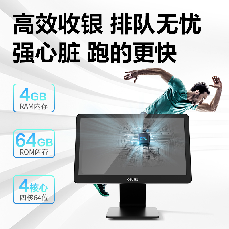 得力JM001-1單屏收銀機(jī)(黑)(臺(tái))