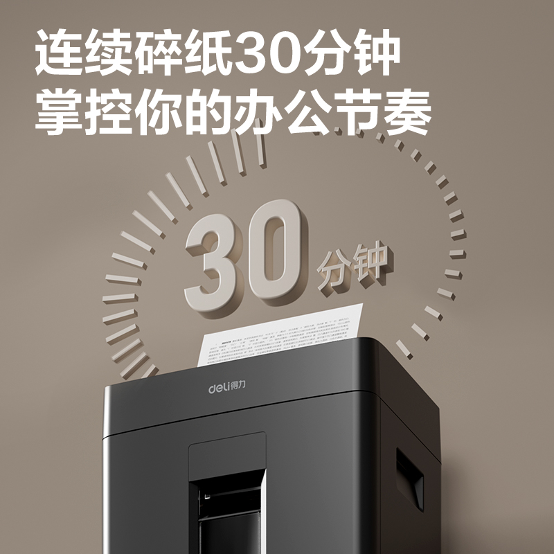 得力GA760碎紙機-商務(wù)碎紙機(黑)(臺)