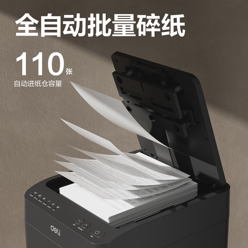 得力GA651碎紙機(jī)-自動(dòng)進(jìn)紙碎紙機(jī)(黑)(臺(tái))