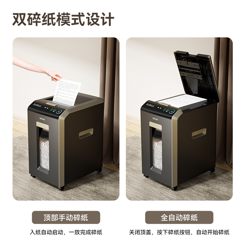 得力GA652碎紙機(jī)-自動(dòng)進(jìn)紙碎紙機(jī)(黑)(臺(tái))