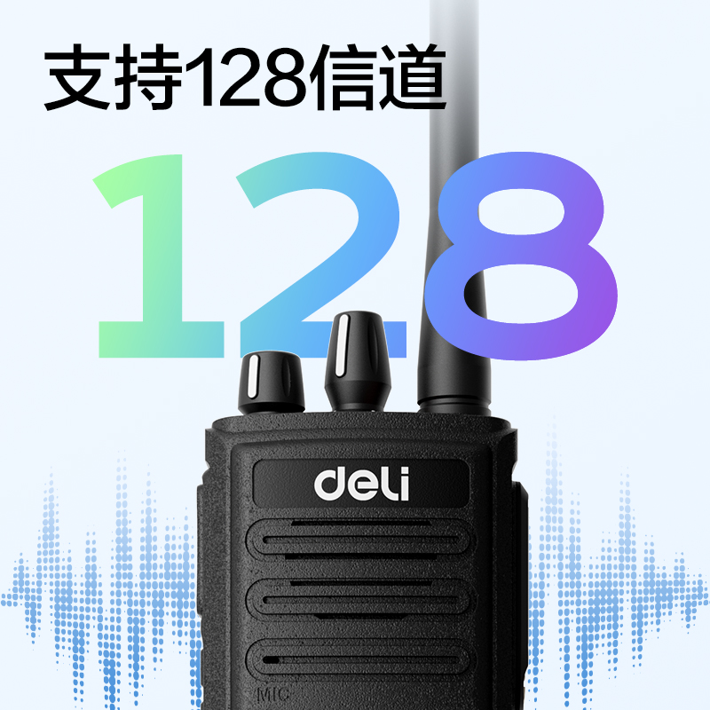 得力DLP560數(shù)字對講機(黑色標準)(臺)