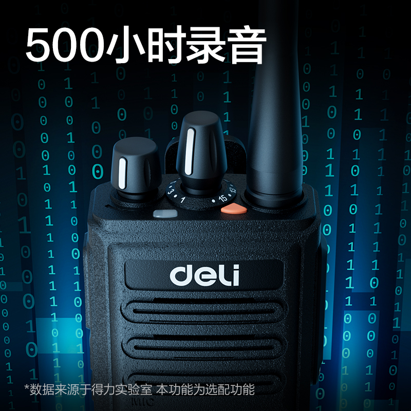 得力DLP560數(shù)字對講機(黑色標準)(臺)