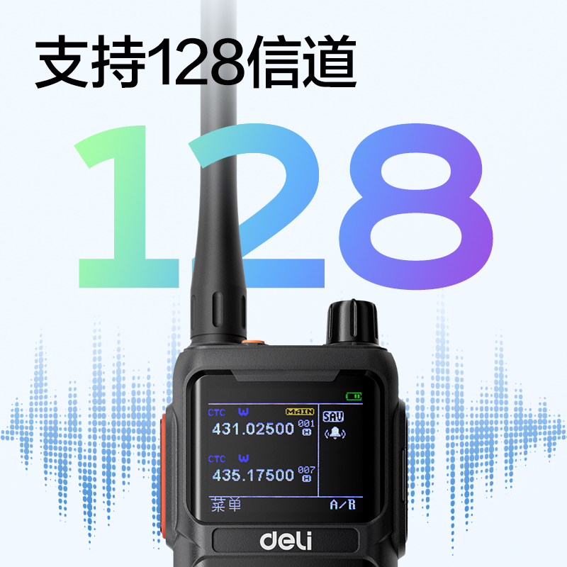 得力DLB468調頻對講機(灰黑色)(臺)
