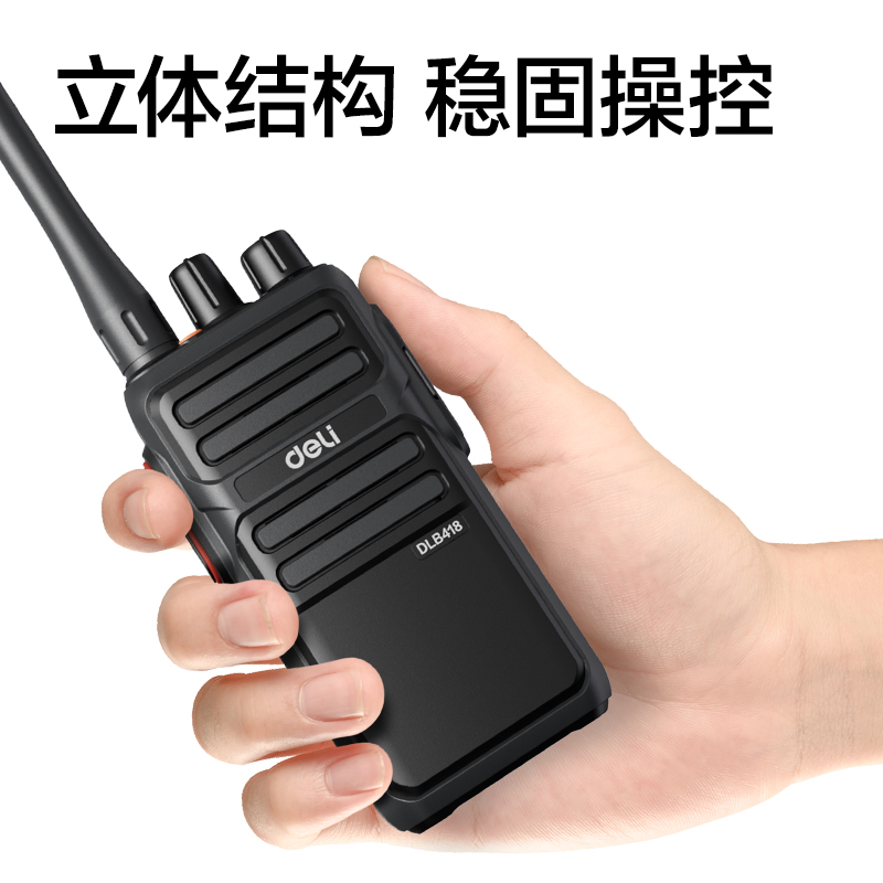 得力DLB418調(diào)頻對講機(jī)(灰黑色)(臺)