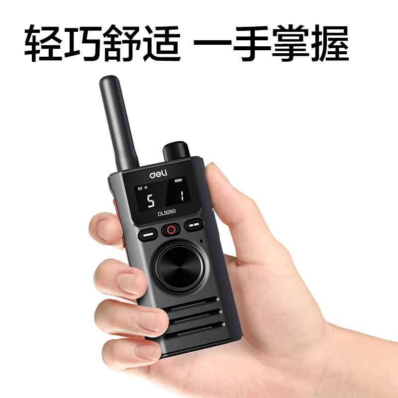 得力DLB260調(diào)頻對講機(深空灰)(臺)