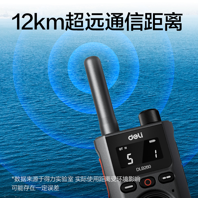得力DLB260調(diào)頻對講機(深空灰)(臺)