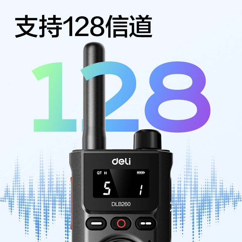 得力DLB260調(diào)頻對講機(深空灰)(臺)