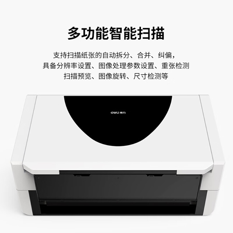 得力DS401SF掃描儀