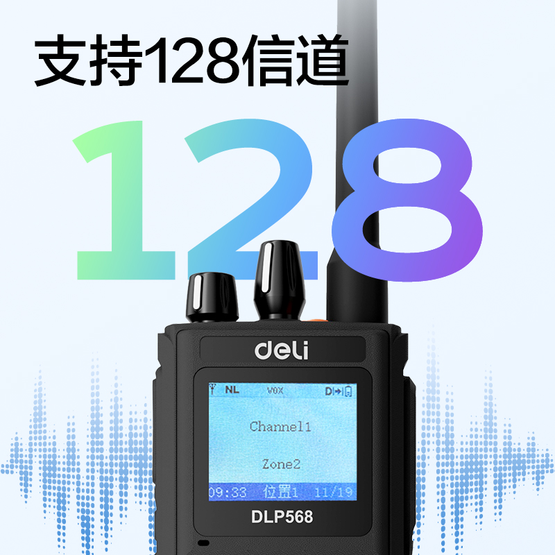 得力DLP568數(shù)字對(duì)講機(jī)(灰黑色標(biāo)準(zhǔn))(臺(tái))