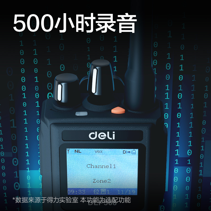 得力DLP568數(shù)字對講機(灰黑色錄音)(臺)