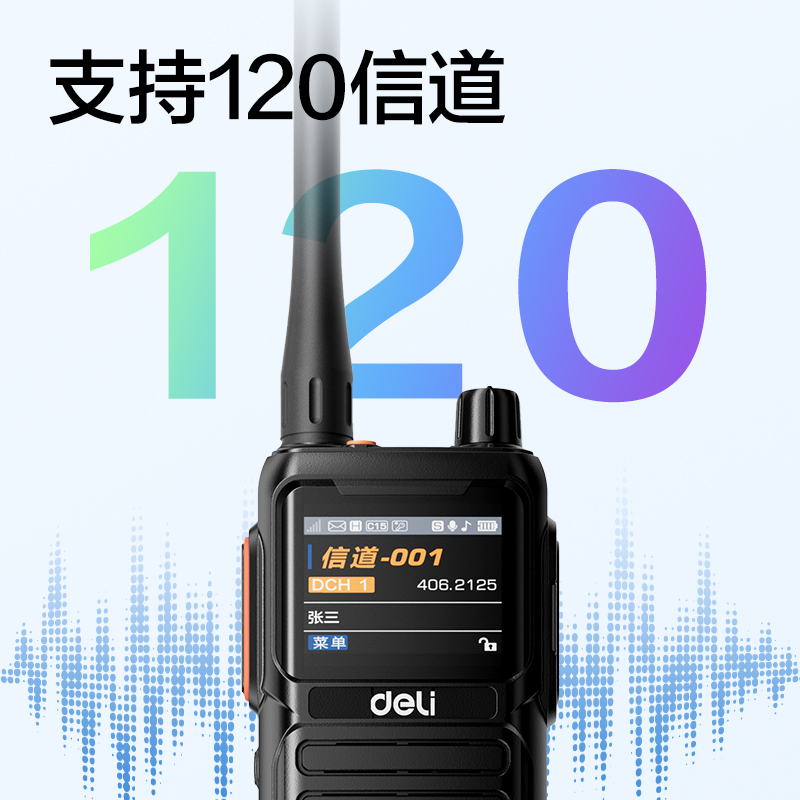 得力DLB468D數(shù)字共用對講機(黑色標(biāo)準(zhǔn))(臺)