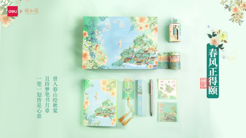 1670832170900614pX3v.png 5 得力x頤和園IP聯(lián)名春風(fēng)正得頤列.png