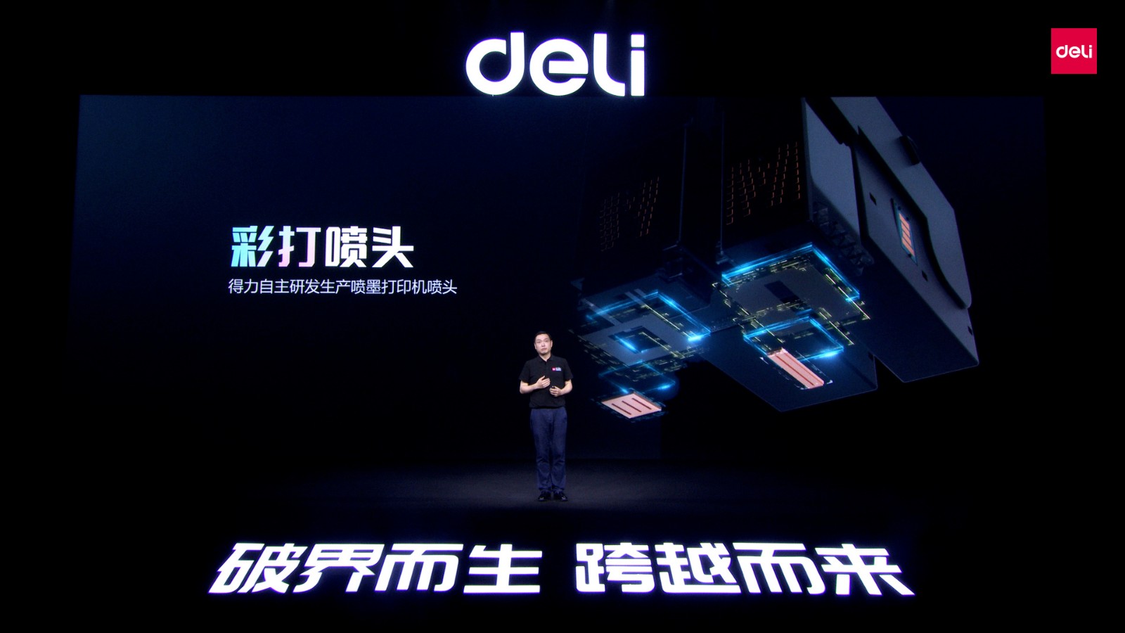 1670832503287607PTeY.jpg 8 彩色打印機(jī)發(fā)布會(huì).jpg