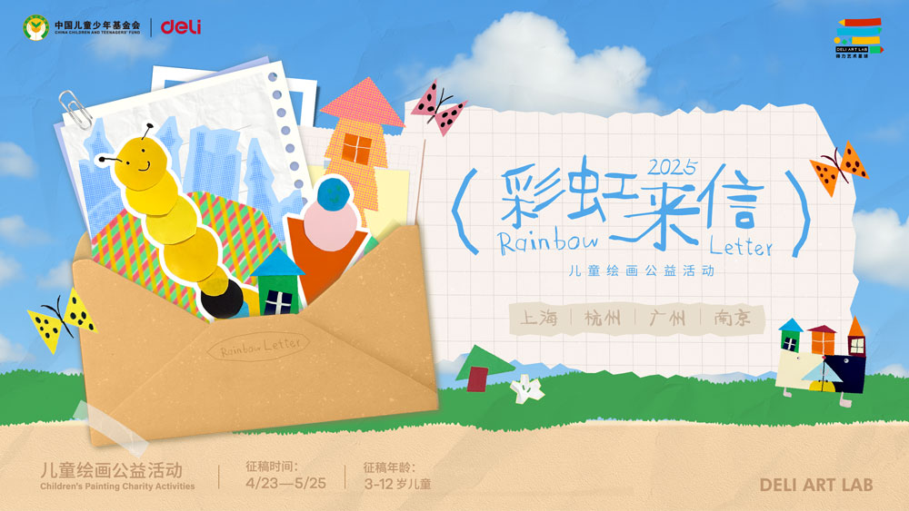 5-得力兒童繪畫公益活動(dòng)主KV.jpg