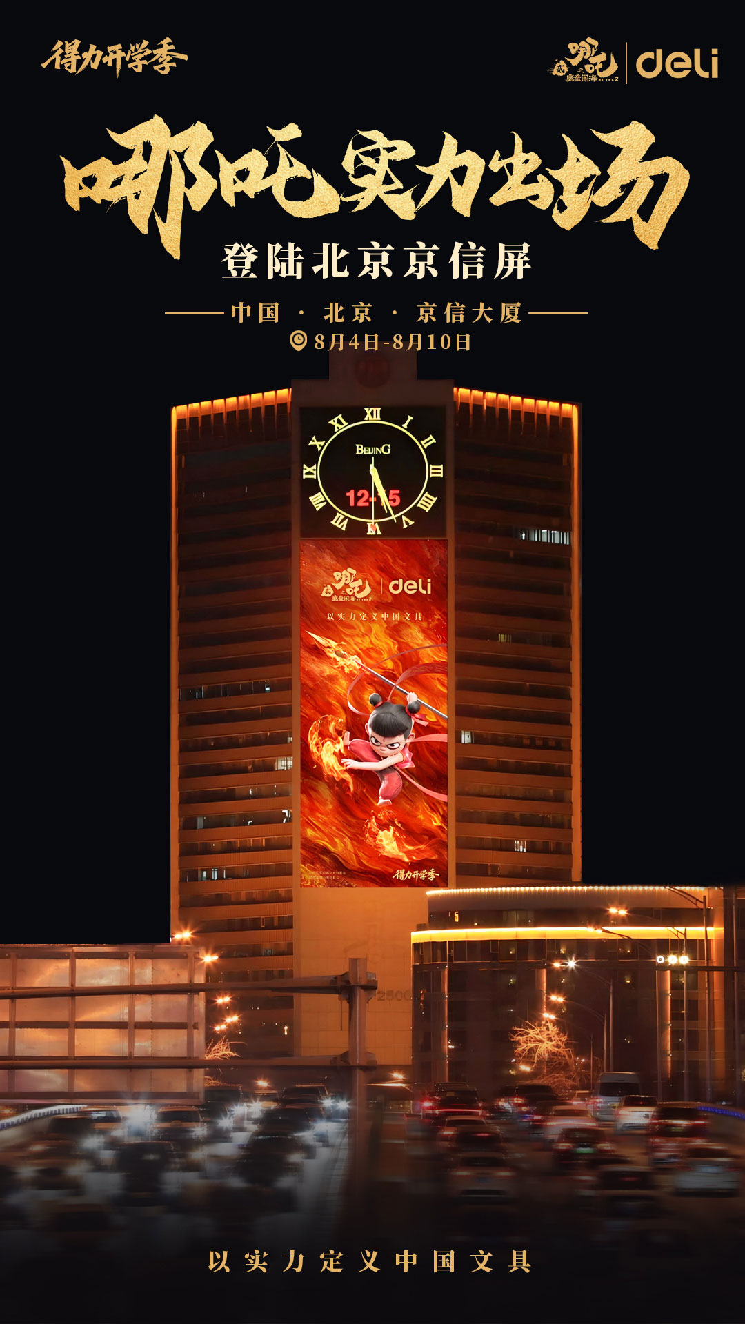 5-聯(lián)名活動(dòng)登錄登陸北京京信屏（國門第一屏）霸屏展示.jpg