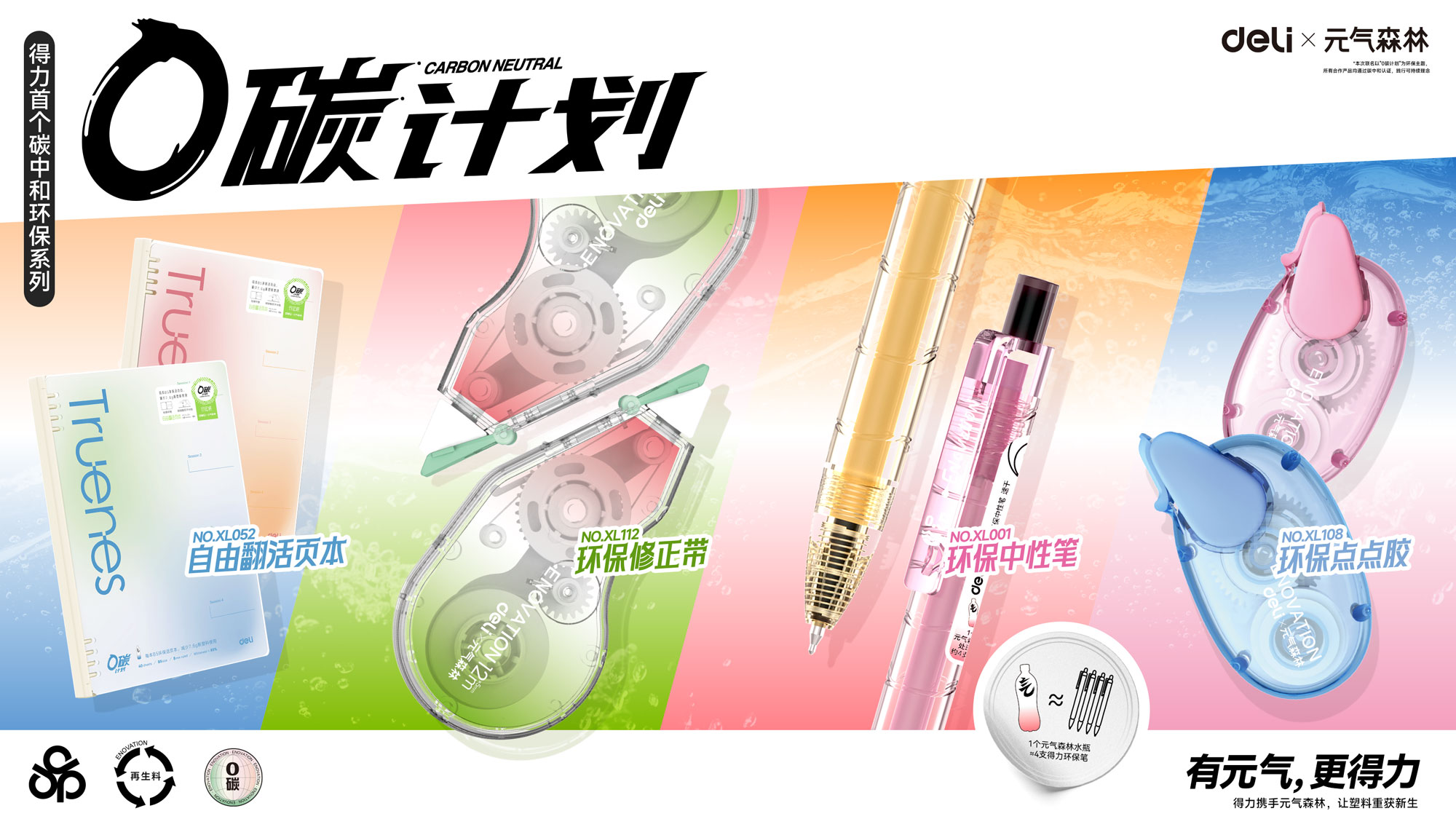 1-得力x元?dú)馍致?lián)名系列主KV.jpg