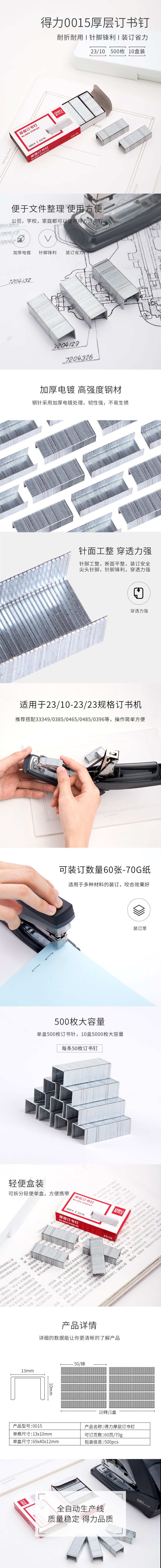 得力0015厚層訂書(shū)釘23/10(500枚/盒)