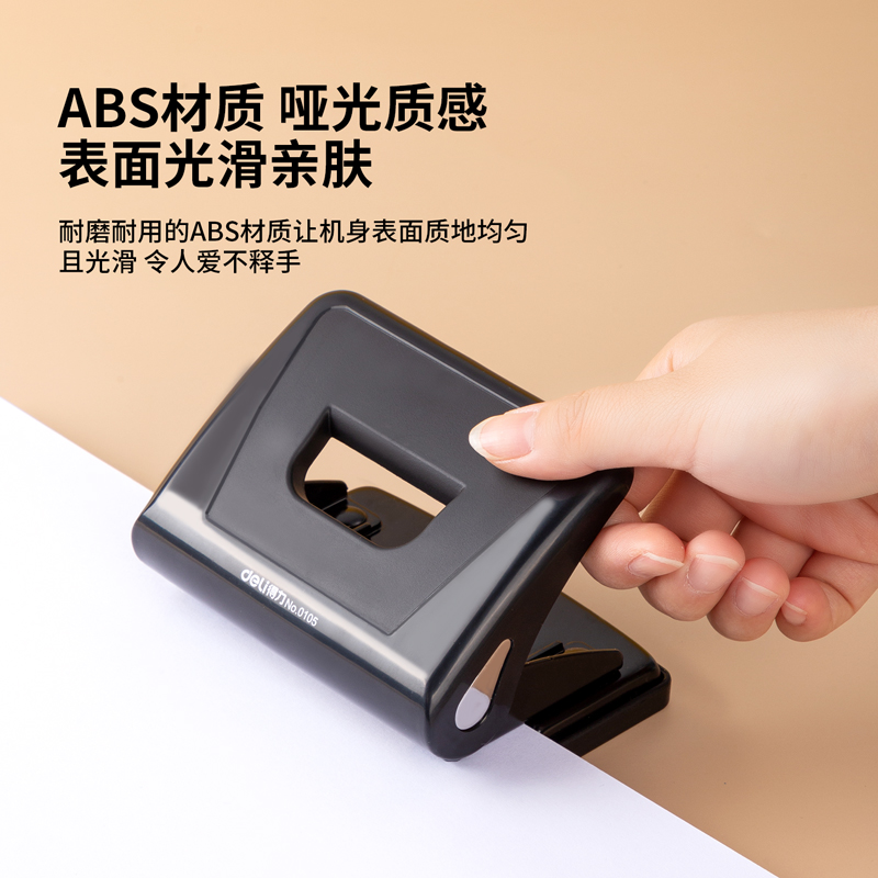 得力0105兩孔打孔機(jī)(混)(臺(tái))