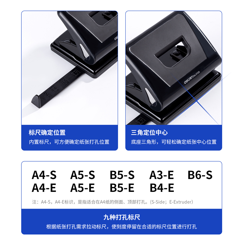 得力0105兩孔打孔機(jī)(混)(臺(tái))