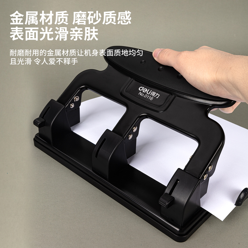 得力0116三孔打孔機(jī)(黑)(臺(tái))