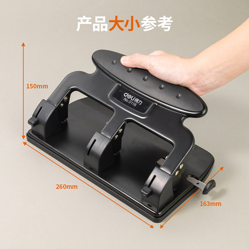 得力0116三孔打孔機(jī)(黑)(臺(tái))