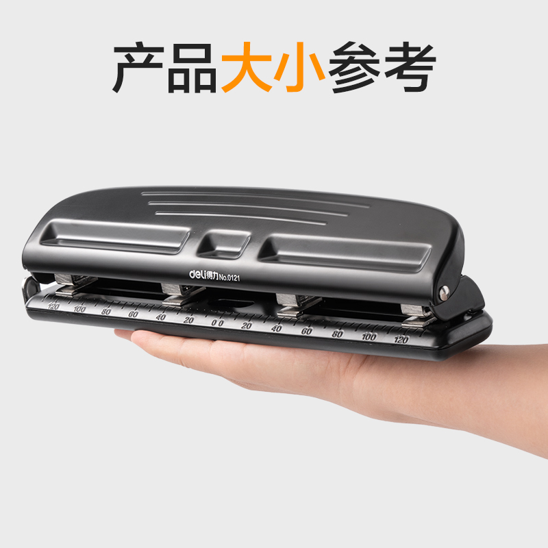 得力0121四孔打孔機(jī)(混)(臺(tái))