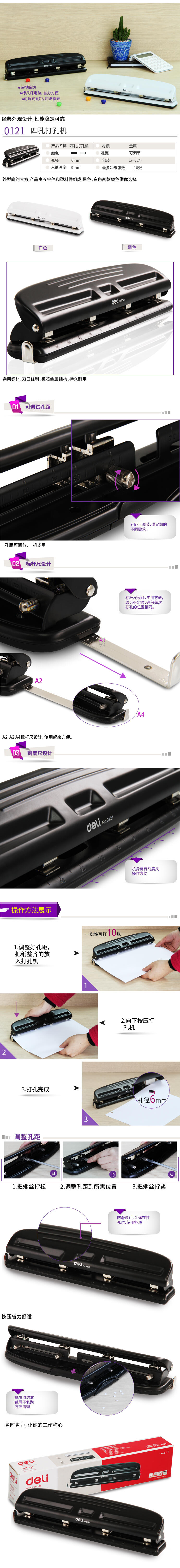 得力0121四孔打孔機(jī)(混)(臺(tái))