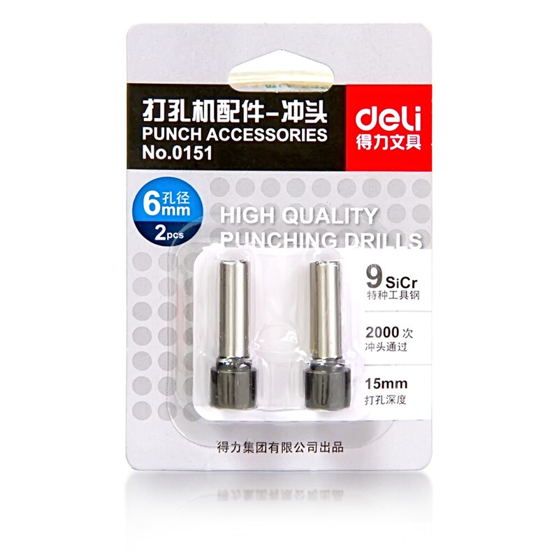 得力0151打孔機(jī)配件沖頭(銀色)(2只/卡)
