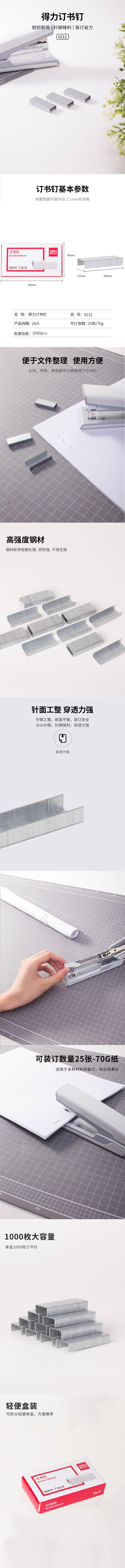 得力0212訂書(shū)釘12#(1000枚/盒)