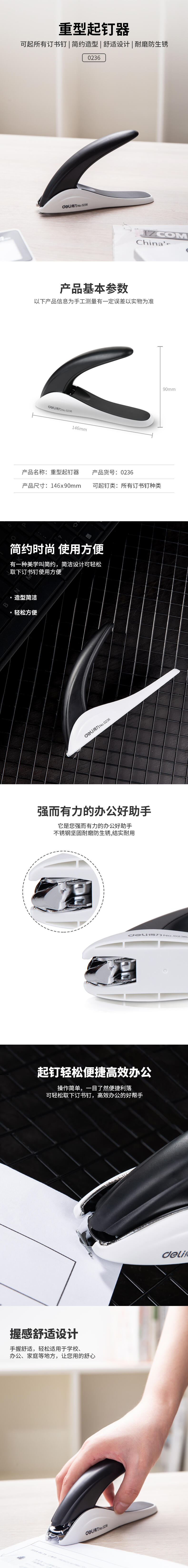 得力0236重型起釘器(黑)(臺(tái))