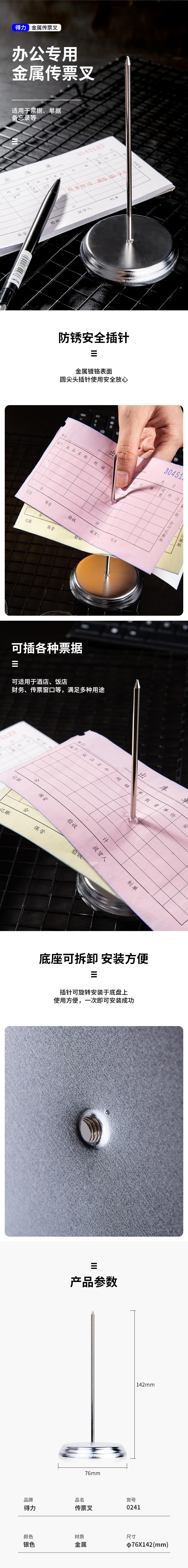 得力0241傳票叉(銀)(臺)