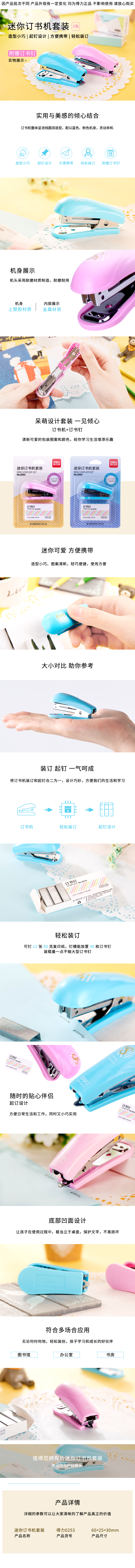 得力0253訂書機(jī)10#(卡式)(混)(臺(tái))