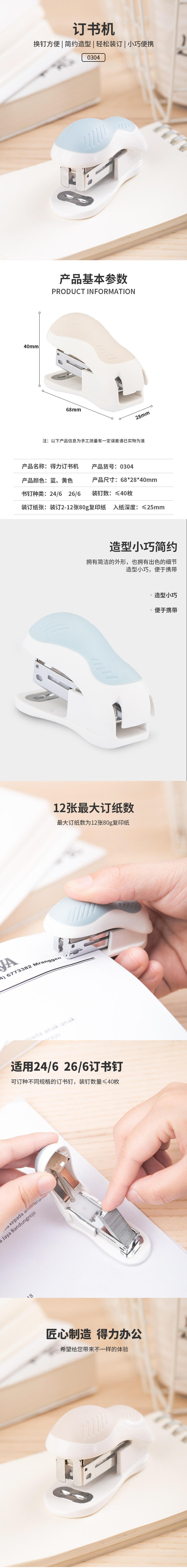 得力0304訂書機(jī) 12#(混)(臺)