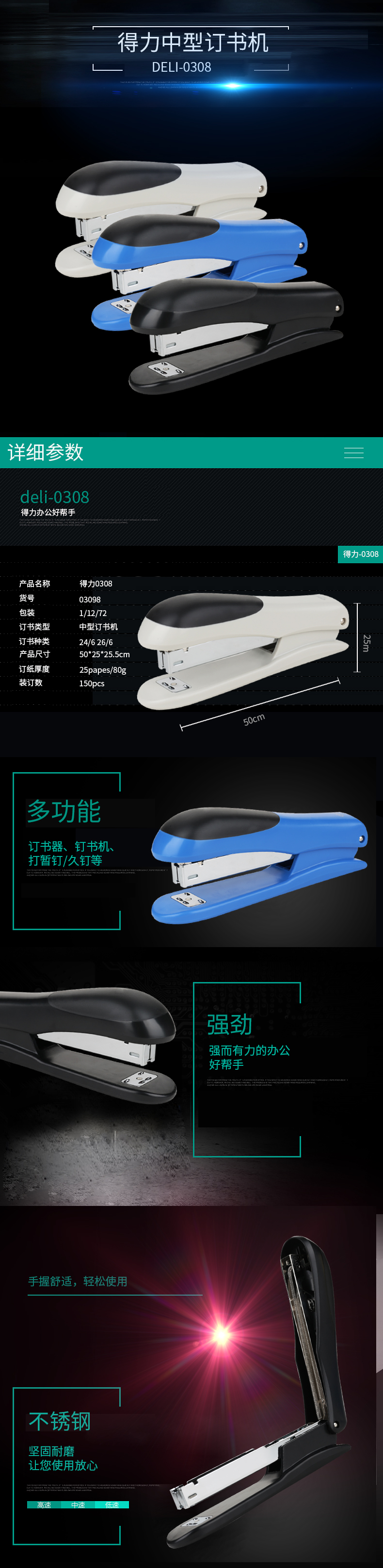 得力0308訂書(shū)機(jī)12#(混)(臺(tái))