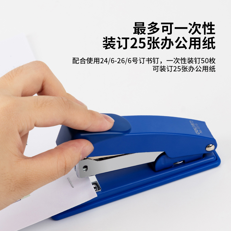 得力0315訂書機(jī)12#(混)(臺)