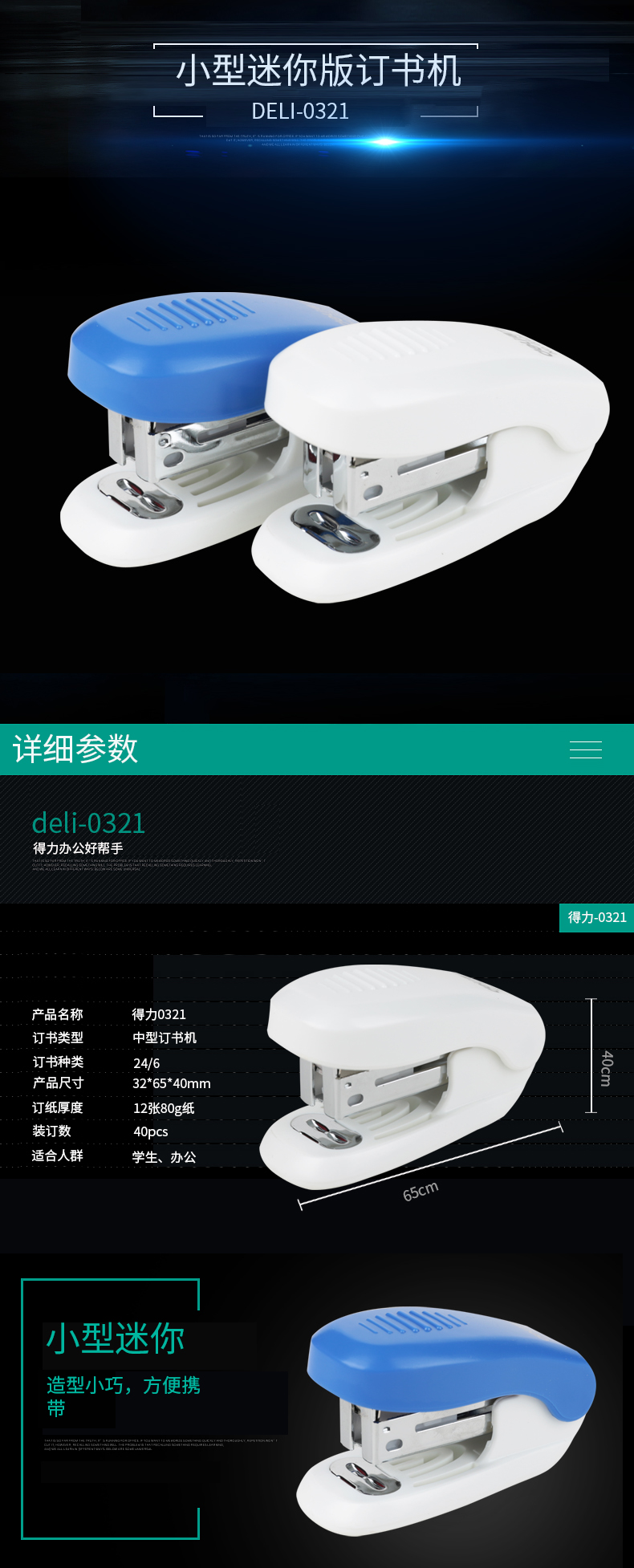 得力0321訂書機(混)(臺)