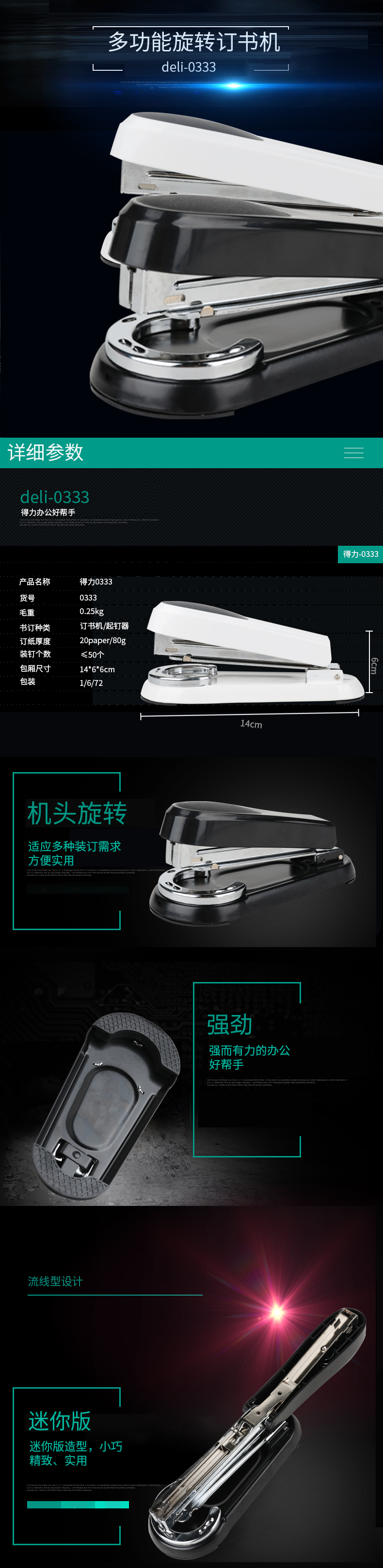 得力0333訂書機(混)(臺)