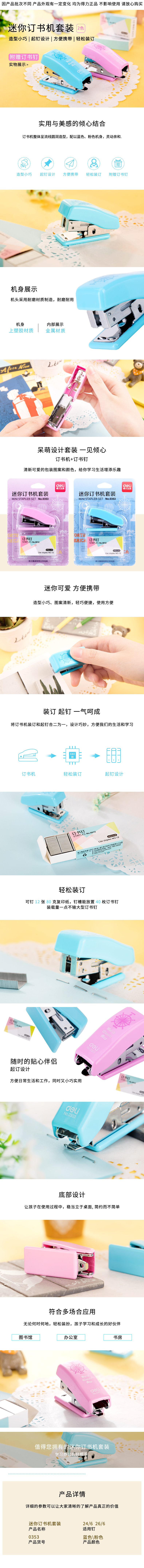 得力0353訂書機(jī)12#(卡式)(混)(臺(tái))