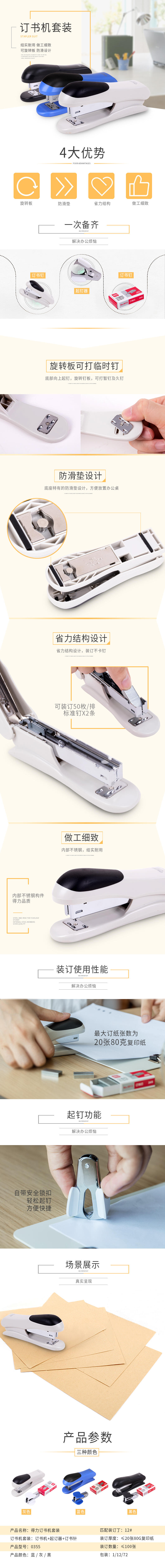 得力0355訂書機(jī)12#(卡式)(混)(臺(tái))