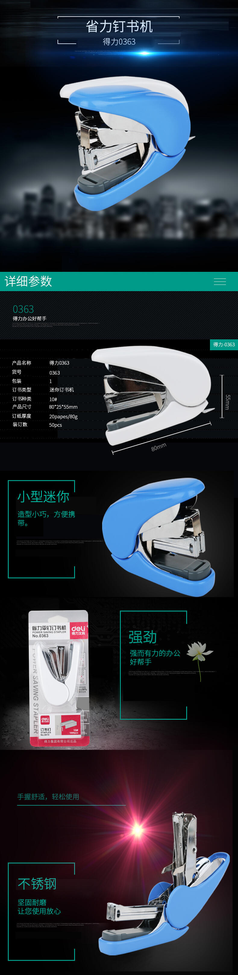 得力0363省力平釘訂書機(jī)(混)(臺)