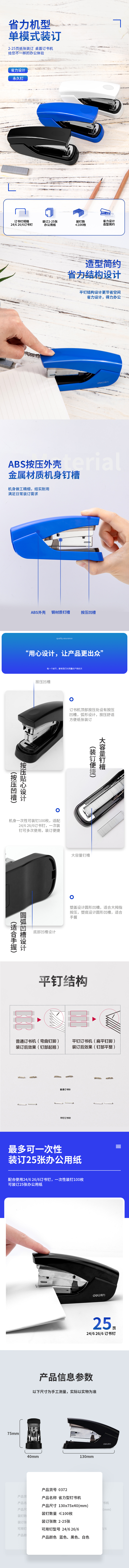 得力0372省力訂書機(jī)(混)(臺)