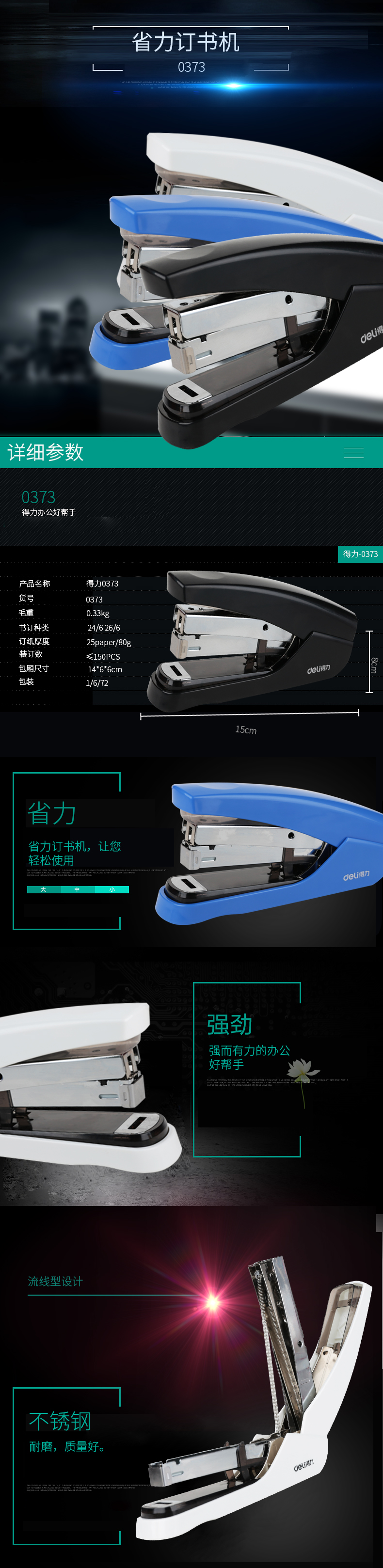 得力0373省力訂書機(混)(臺)