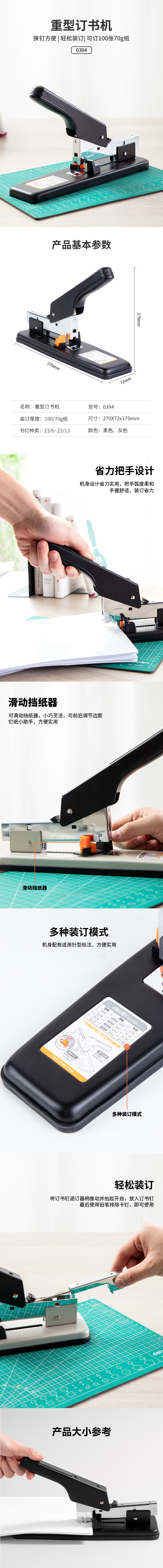 得力0394重型訂書(shū)機(jī)100頁(yè)(臺(tái))